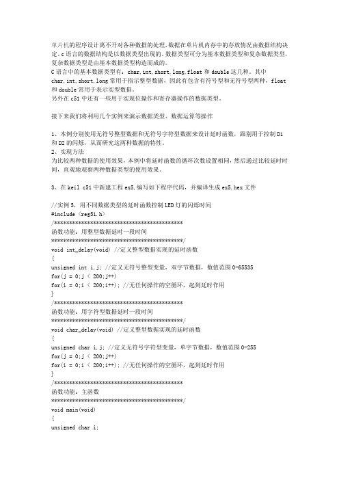 proteus的51单片机仿真-用不同的数据类型控制LED灯的闪烁频率