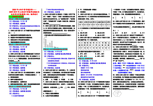 2020年山西中考专题分析——2009-2019年山西省中考数学试题知识点分布及考查题型小结：概率统计