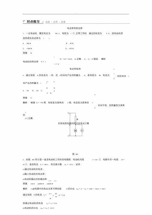 焦耳定律经典练习题(含答案详解)