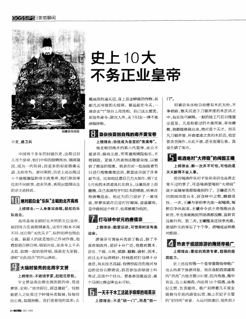 史上10大不务正业皇帝