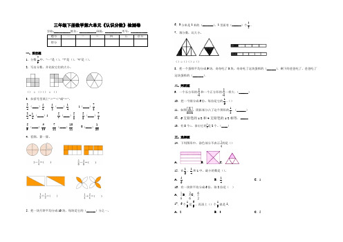 北师大版三年级数学下学期第六单元《认识分数》测试题 (含答案)