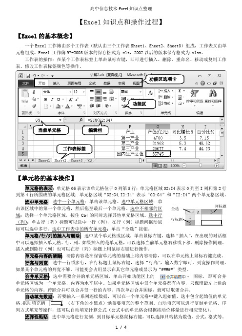 高中信息技术-Excel知识点整理