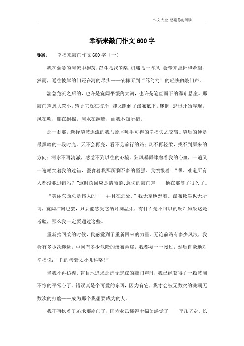 幸福来敲门作文600字