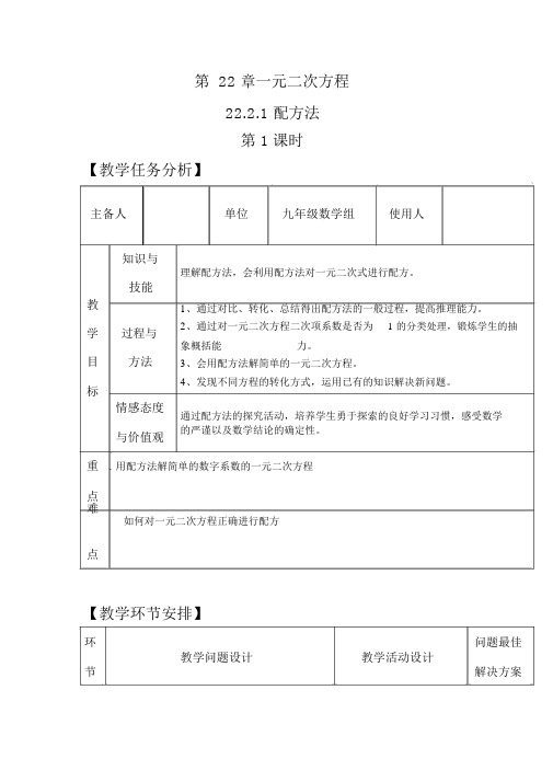 人教版九年级数学上册《配方法解一元二次方程》教案