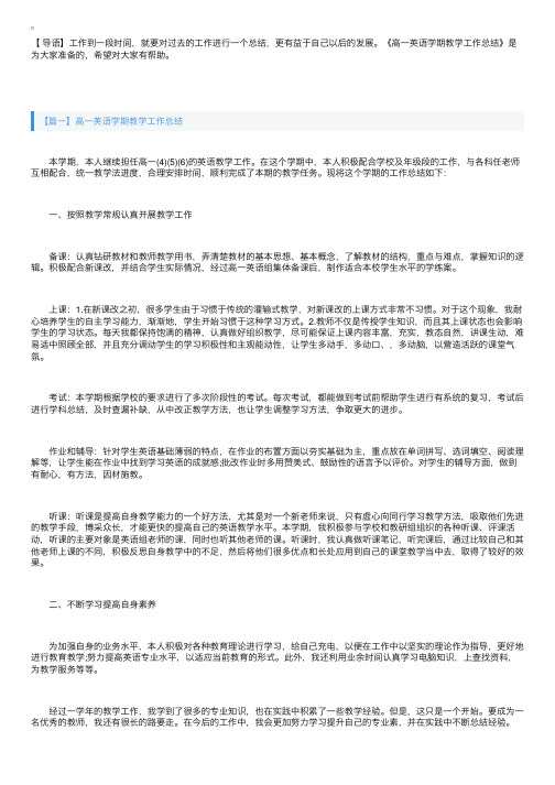 高一英语学期教学工作总结