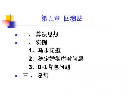 算法分析与设计之回溯法