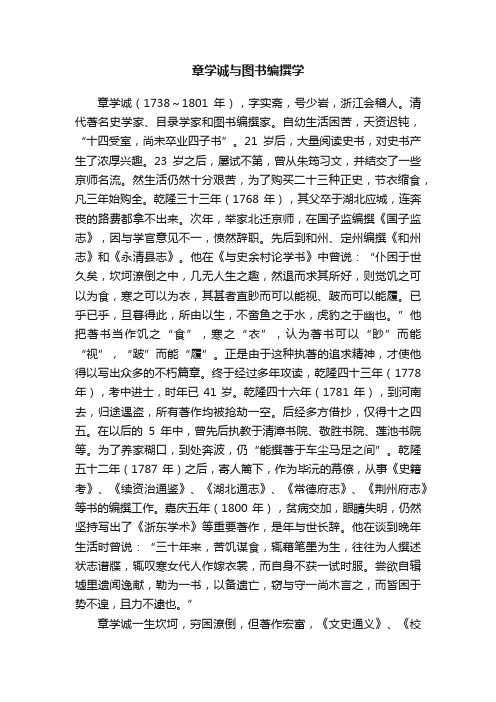 章学诚与图书编撰学