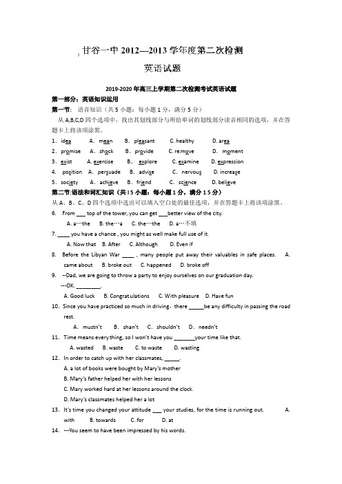 2019-2020年高三上学期第二次检测考试英语试题