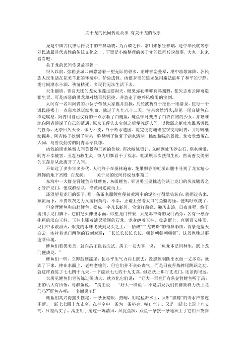 关于龙的民间传说故事 有关于龙的故事