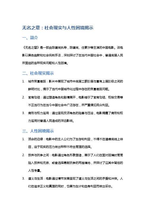 《无名之辈》：社会现实与人性困境揭示