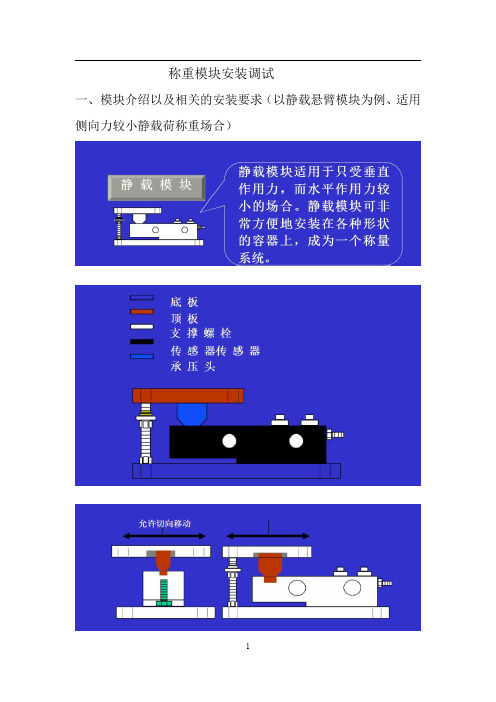 称重模块安装要求及调试教程