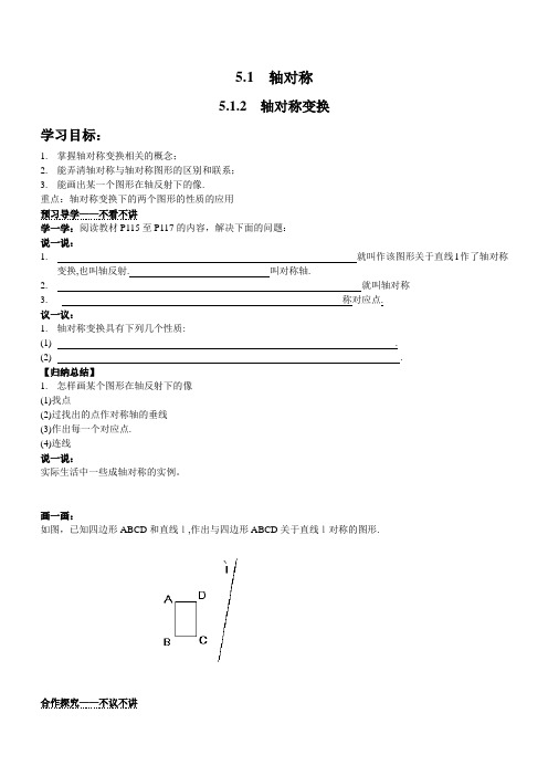 【湘教版】2019年七年级数学下册：全册配套学案设计.2 轴对称变换【含反思】