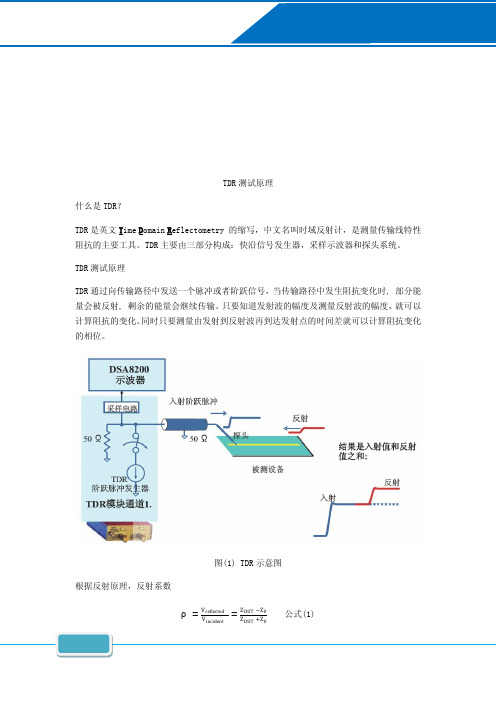 TDR测试原理