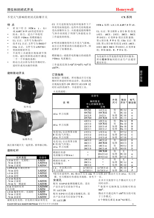 Honeywell CX系列限位和封闭式开关 说明书