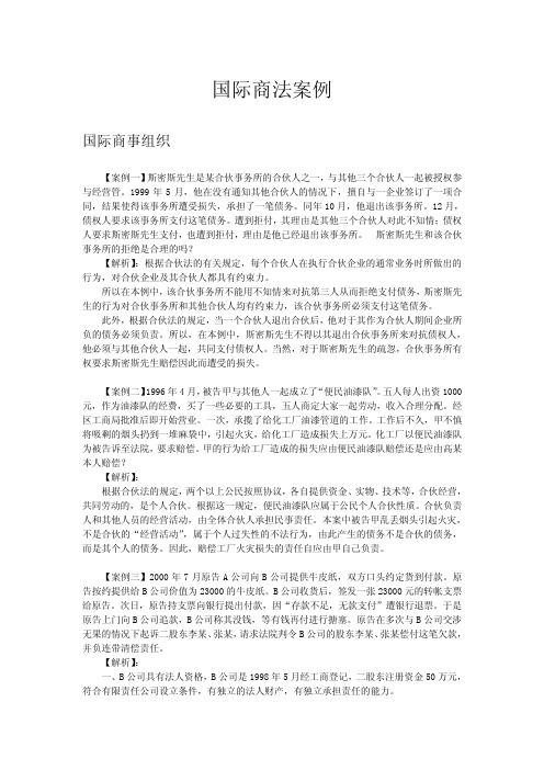 国际商法案例2