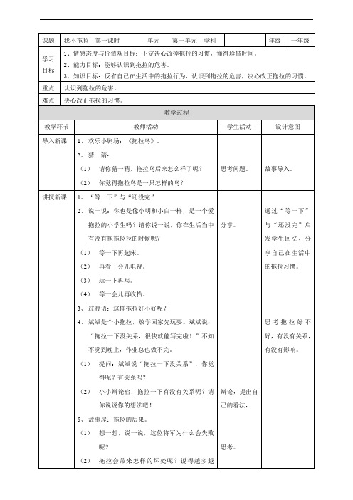 一年级下册综合实践教案