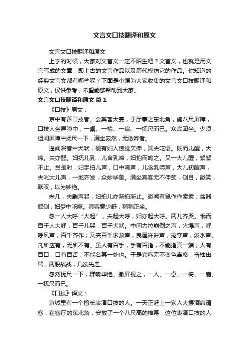 文言文口技翻译和原文