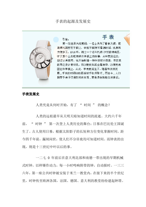 手表的起源及发展史