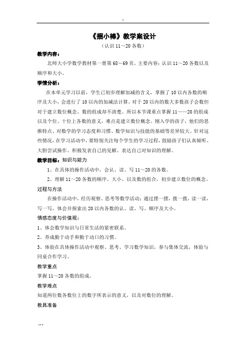 小学教学课件《捆小棒》