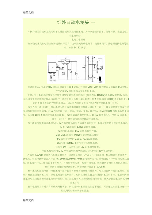 (整理)红外水龙头设计资料