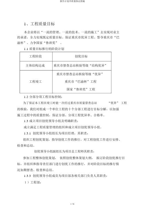 报告计划书质量保证措施