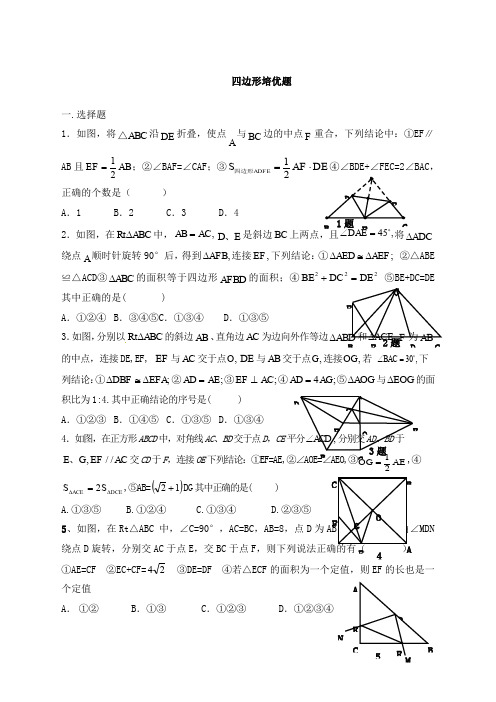 八年级下四边形培优题