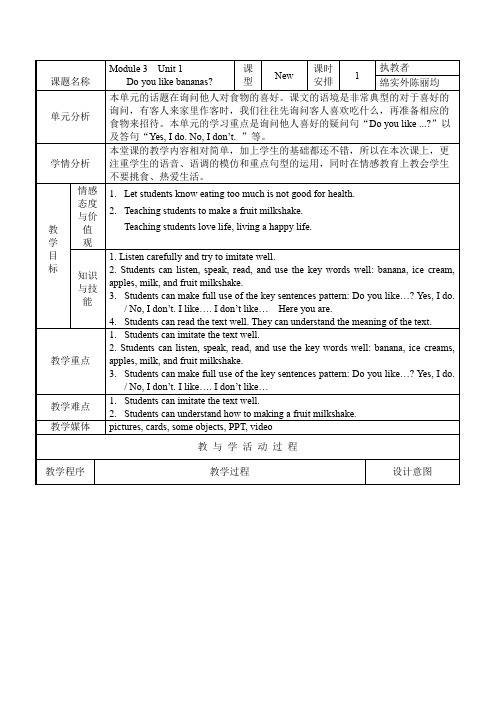 小学英语外研新标准二年级上册(2022年新编)Module3Module3Unit1教案