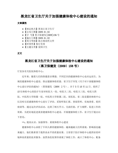 黑龙江省卫生厅关于加强健康体检中心建设的通知