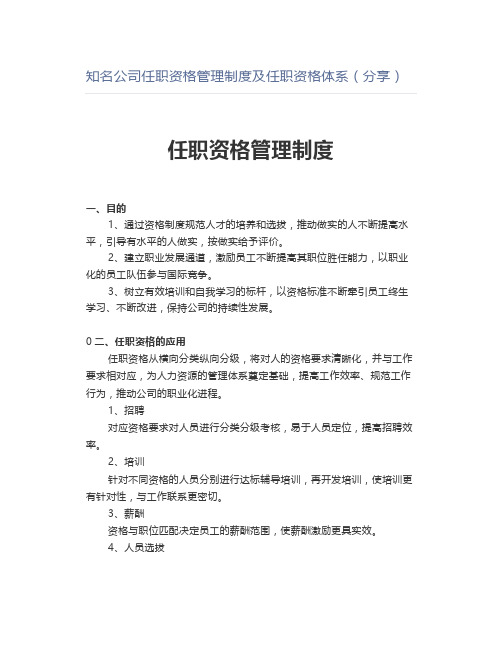 知名公司任职资格管理制度及任职资格体系