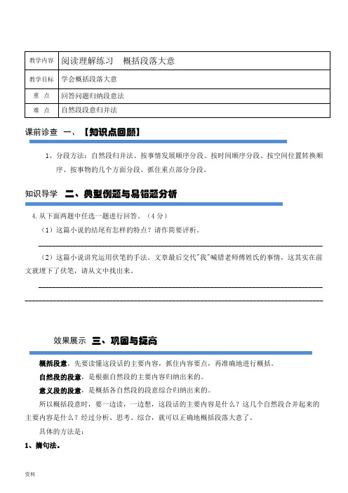 四年级阅读理解概括段落大意