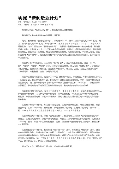 实施“新制造业计划”