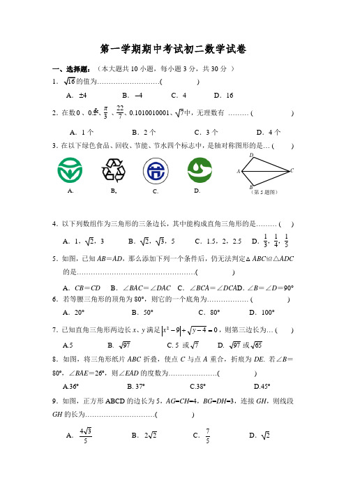 2018-2019学年江苏省无锡市八年级数学上期中考试试题.doc7