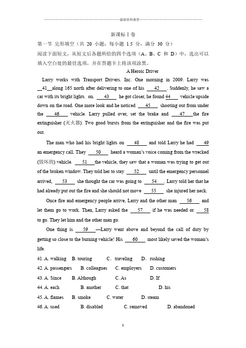 全国高考英语试卷之完形填空总汇及解析精编版