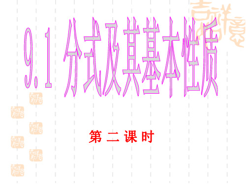 沪科版数学七年级下册9.1《分式》课件2