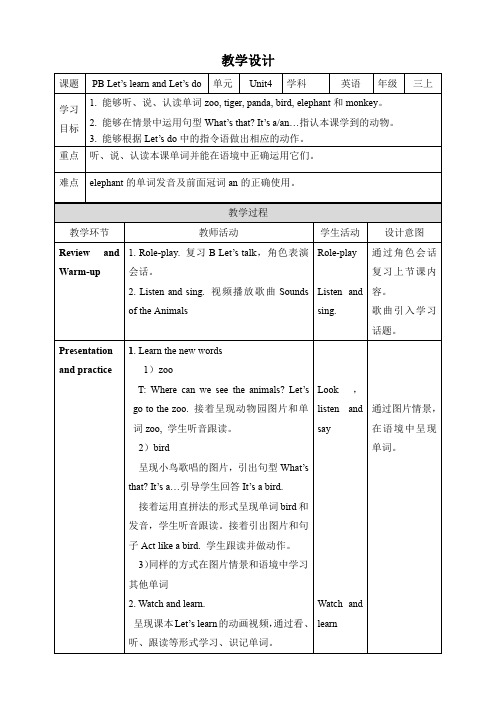 人教版小学三年级英语上册 Unit 4 PB Let's learn 教案