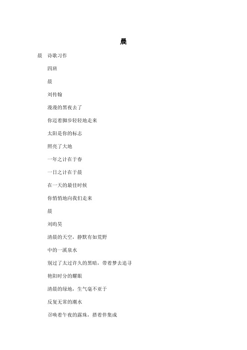 晨_高中高一作文1400字