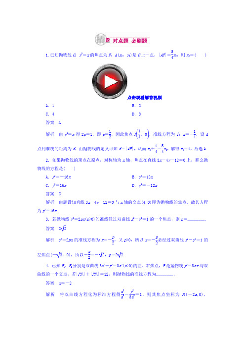 2018高考数学(文科)习题 第十章 圆锥曲线与方程 10-3-1 Word版含答案