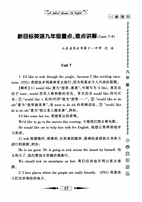 新目标英语九年级重点、难点讲解(Units7-9)