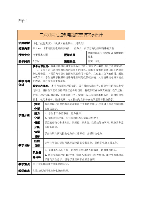 教学设计(2)