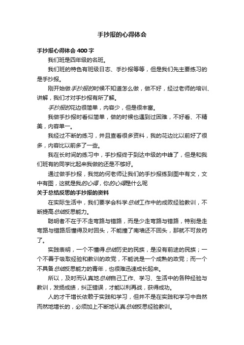 手抄报的心得体会