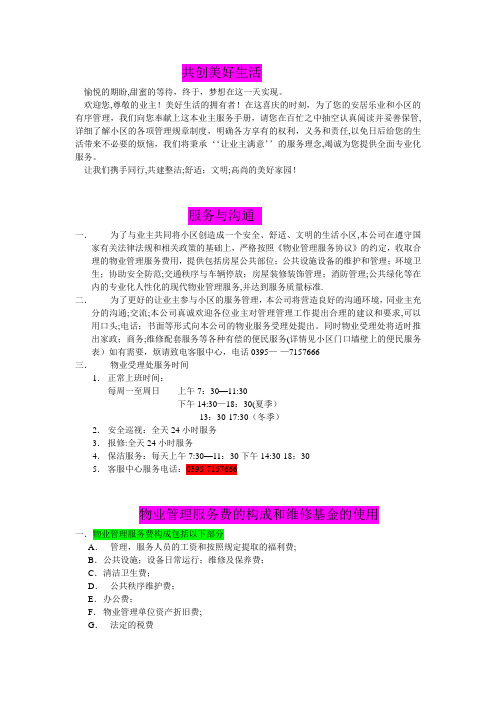 业主服务手册