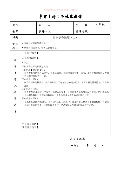 北师大版三年级数学四则混合运算