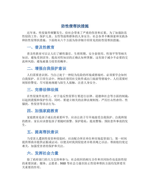 防性侵帮扶措施