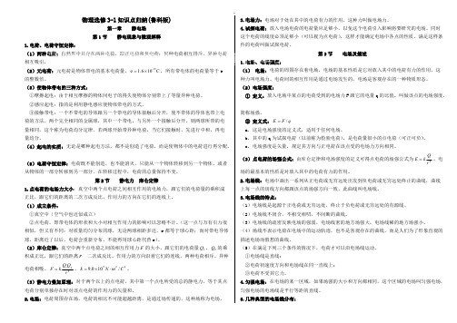 (完整)物理选修3-1知识点归纳(鲁科版),推荐文档