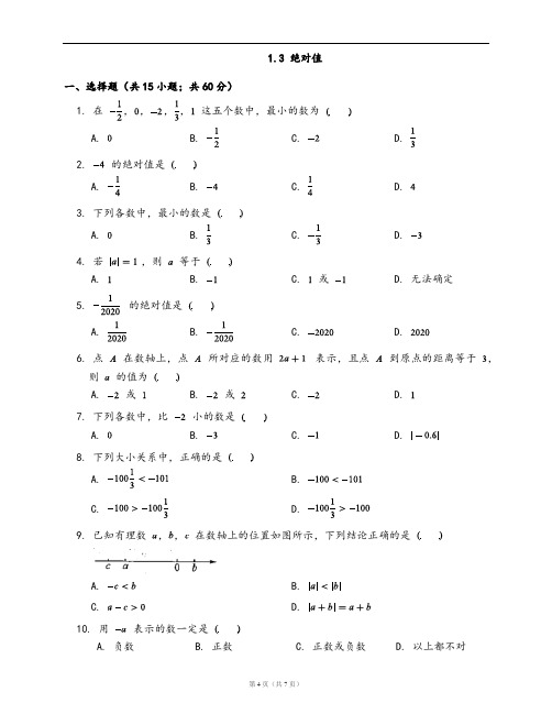 浙教版七年级数学上册同步练习附答案1.3 绝对值