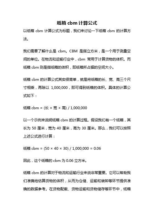 纸箱cbm计算公式