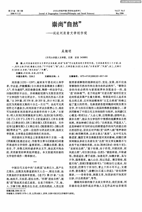 崇尚“自然”——试论刘辰翁文学创作观