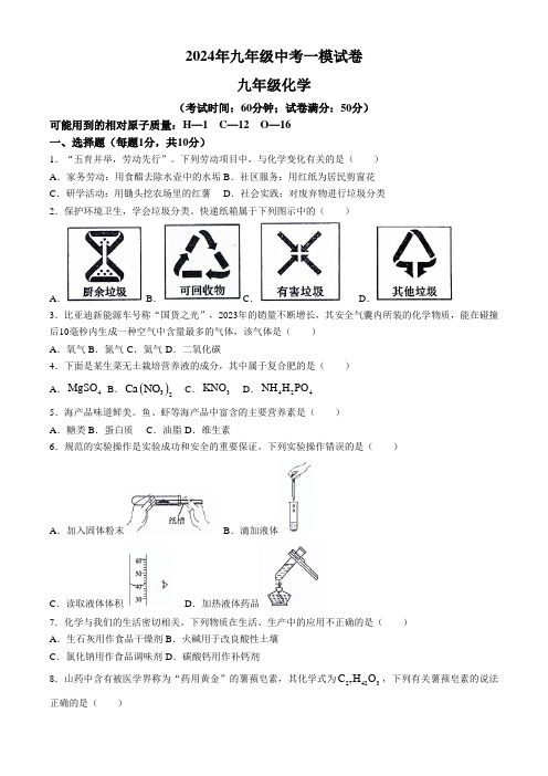 2024年辽宁省鞍山市岫岩满族自治县中考模拟预测化学试题