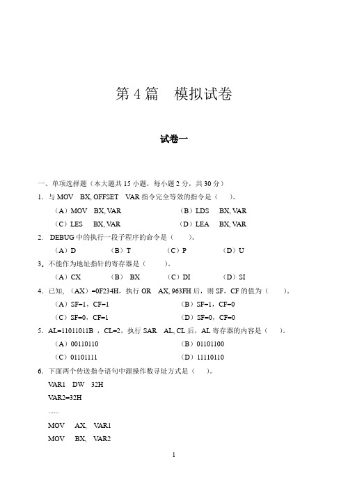 《汇编语言程序设计》试卷 福建农林大学解析