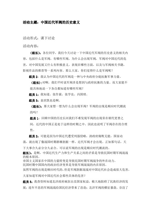 《中国近现代史纲要》课程作业小组讨论记录